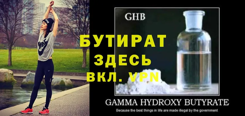 БУТИРАТ GHB  как найти наркотики  Туймазы 